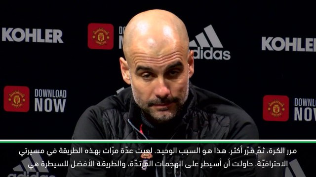 كرة قدم: كأس كاراباو: التشكيلة الخالية من المهاجمين كانت للسيطرة على الهجمات المرتدّة - غوارديولا