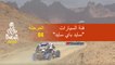 داكار 2020 - المرحلة 4 (Neom / Al Ula) - ملخص فئة السيارات  / سايد باي سايد
