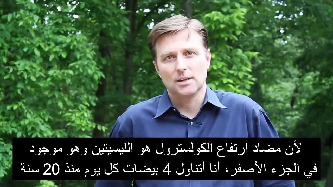 هل للبيض مخاطر - لا تأكل البيض حتى تشاهد هذا الفيديو للدكتور بيرج