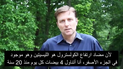 هل للبيض مخاطر - لا تأكل البيض حتى تشاهد هذا الفيديو للدكتور بيرج