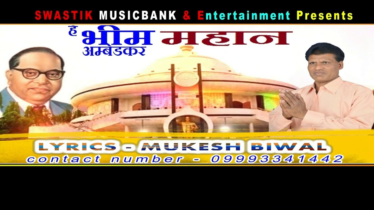 Bheem Ambedakar Mahan Likha Hai Samvidhan / भीम अम्बेडकर महान लिखा है संविधान / Writer - Mukesh Biwal/