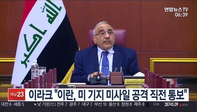 이라크 이란, 미군 기지 미사일 공격 직전 통보