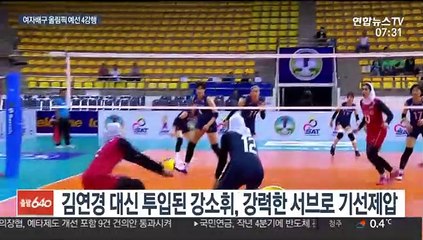 [프로배구] 강소휘, 서브 득점만 9점…여자배구, 준결승행 확정