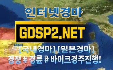 토요경마 ∂ GDSP 2 . 넷 ♠