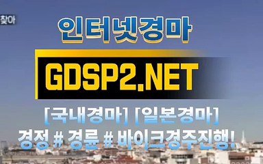 인터넷경마 ∂ GDSP2 ,NET ♠