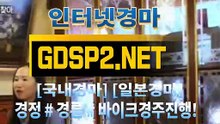 일본경마 ∂ GDSP2 . NET ♠