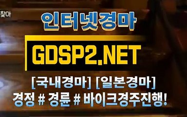 인터넷국내경마 ∂ GDSP2 . NET ♠