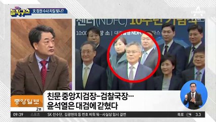 ‘윤석열 사단’ 뺀 자리, ‘친문 사단’ 전진배치