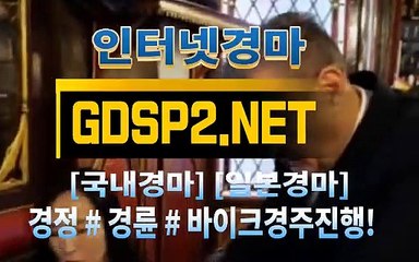 인터넷실시간경마 ∂ GDSP 2 . 넷 ♠