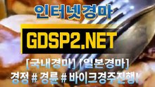 온라인경마 ∂ GDSP 2 . 넷 ♠
