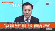 [현장연결] 손학규 신년 기자회견…