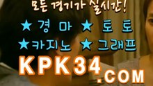 인터넷경마사이트 ꅜꅜ K P K 34 , C 0 M ꅜꅜ 국내경마 ꅜꅜ 온라인경마사이트