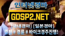 실경마사이트 ∂ GDSP2 ,NET ♠