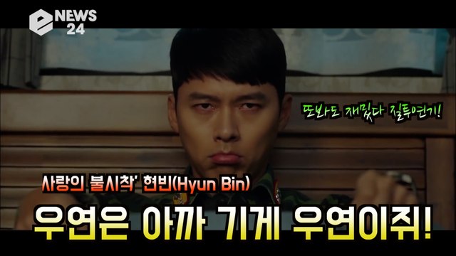 '사랑의 불시착' 현빈(Hyun Bin), 아니지 우연은 아까 기게 우연이쥐! '또봐도 재밌는 질투 폭발 모먼트'