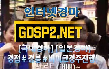 국내경마 ∂ GDSP2 . NET ♠