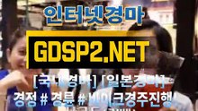 국내경마 ∂ GDSP2 . NET ♠
