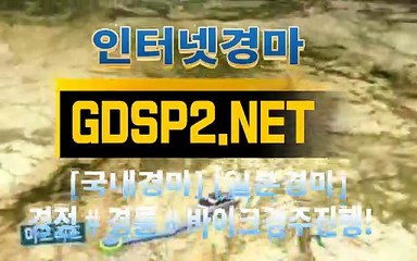 인터넷경마 ∂ GDSP 2 . NeT ♠