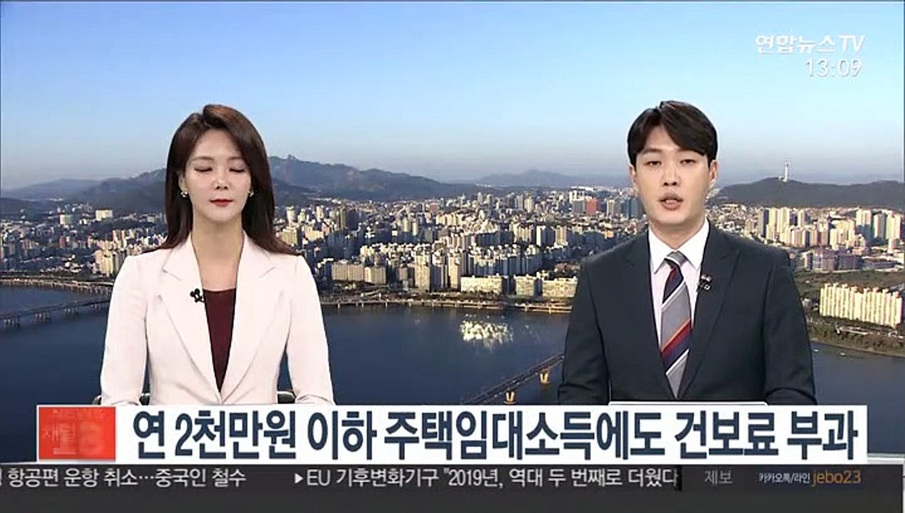 연 2천만원 이하 주택임대소득에도 건보료 부과