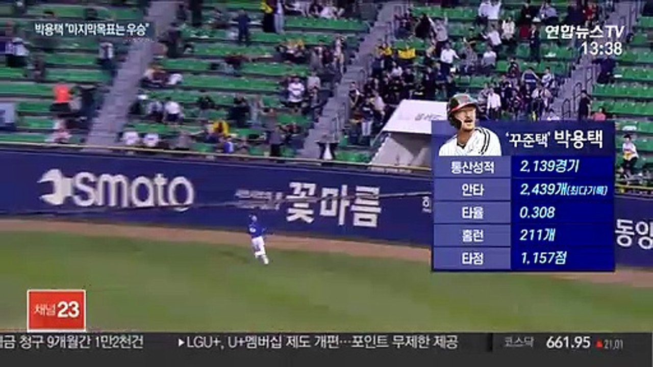 [프로야구] 마지막 시즌 앞둔 박용택 "우승택으로 마무리하고 싶다"