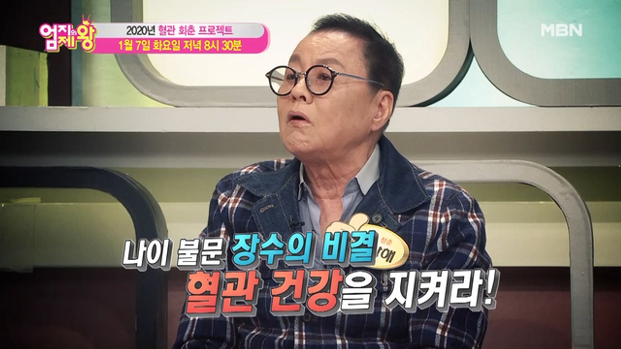엄지의 제왕 364회 [2020년 혈관 회춘 프로젝트]
