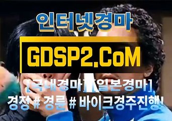 실시간경마사이트 GDSP2 . 컴 ꊛ 인터넷경마