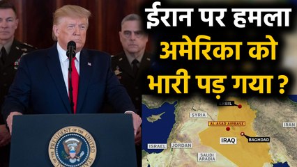 Iran पर Air Strike America को भारी पड़ गई, अब Trump के सामने बड़ी मुसीबत ? | वनइंडिया हिंदी