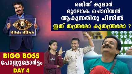 Bigg Boss Malayalam Season 2 Episode 4 Review | FilmiBeat Malayalam