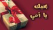 اغنيه ياسمين نيازي - طعم الحروف بمناسبه عيد الام 2013