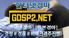 인터넷경마사이트주소 ∂ GDSP2 . NET ♠