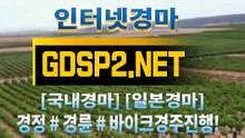 실경마사이트 ∂ GDSP2 . NET ♠