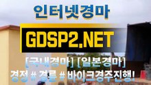 국내경마사이트 ∂ GDSP2 . NET ♠