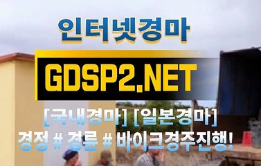 국내경마사이트 ∂ GDSP2 . NET ♠