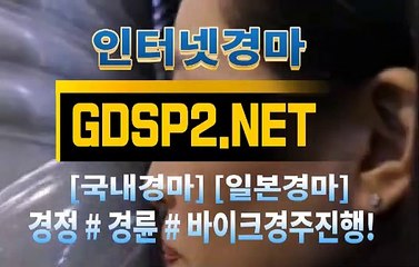 인터넷경마사이트주소 ∂ GDSP 2 . NET ♠