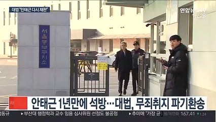 대법, '서지현 인사보복' 안태근 무죄취지 파기환송