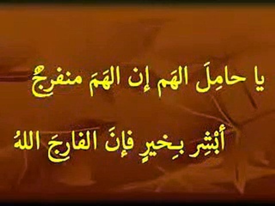 ياحمل الهم