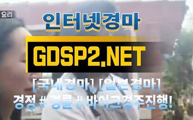 인터넷국내경마 ∂ GDSP 2 . 넷 ♠
