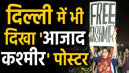 JNU: Mumabi के बाद Delhi में भी 'Free Kashmir' का Poster, पुलिस ने लिया संज्ञान। वनइंडिया हिंदी