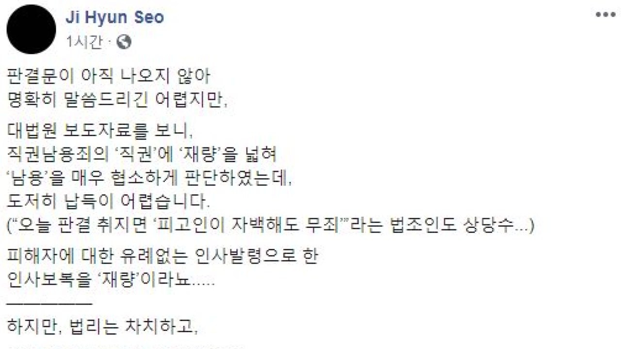 서지현 "안태근에 면죄부...도저히 납득 어려워" / YTN