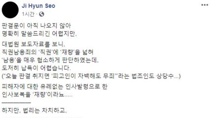 서지현 "안태근에 면죄부...도저히 납득 어려워" / YTN