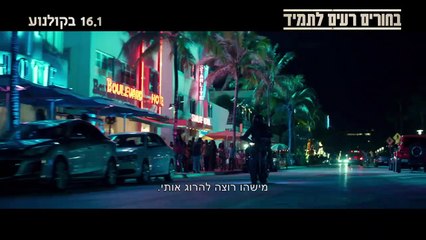 בחורים רעים לתמיד- , 16.1 בקולנוע
