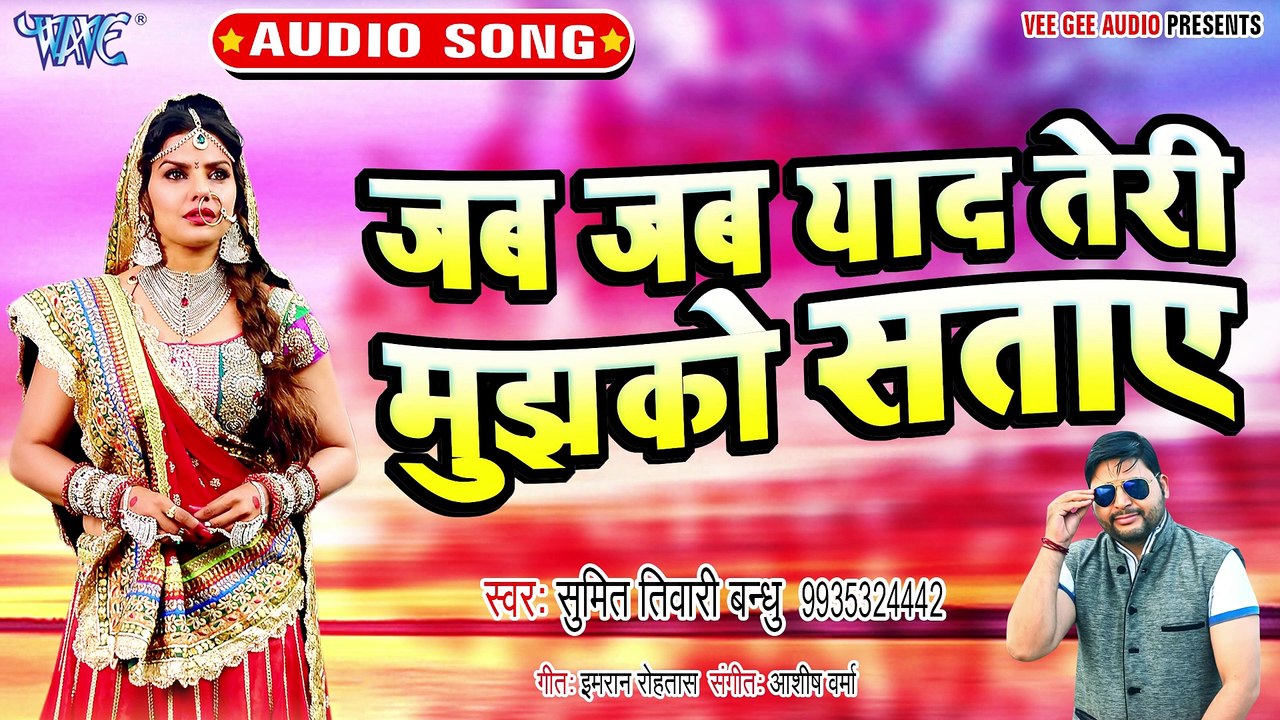 Jab Jab Yaad Teri Mujhko Sataye - Jab Jab Yaad Teri Mujhko Sataye  -Sumeet Tiwari Bandhu