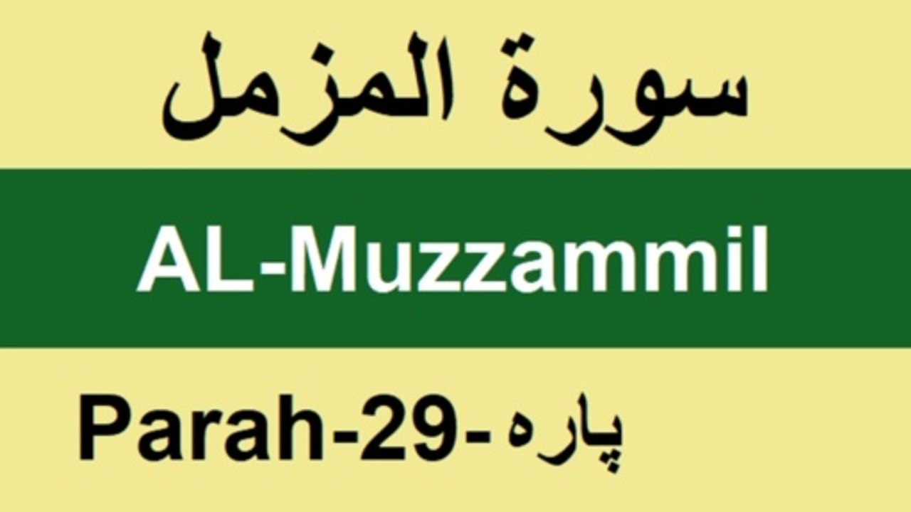 Surah AL-Muzzammil Recitation with urdu translation/Learn to read the Quran