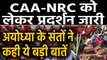CAA-NRC को लेकर Protest जारी, Ayodhya के संतों ने की  Modi government की आलोचना |वनइंडिया हिंदी