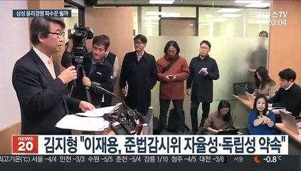 삼성 준법감시위 내달 출범…윤리경영 파수꾼 될까