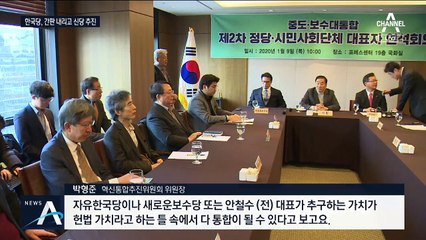 통합 첫 단추 혁신통합추진위 출범…‘유승민 3원칙’ 신경전