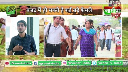 Kisan Bulletin : Modi ने Budget 2020 में मांगे जनता के सुझाव, बजट में हो सकते है कई बड़े फैसले | Grameen News