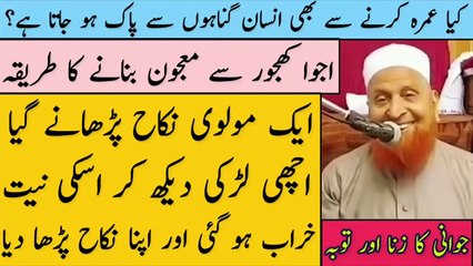 Kya Umrah karne Se Bhi Insaan gunahon Se Pak Ho Jata Hai- Maulana Makki Al Hijazi