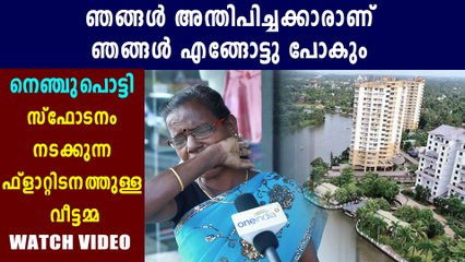 Neighbour owner of Maradu flat says about the flat's destruction | Oneindia Malayalam