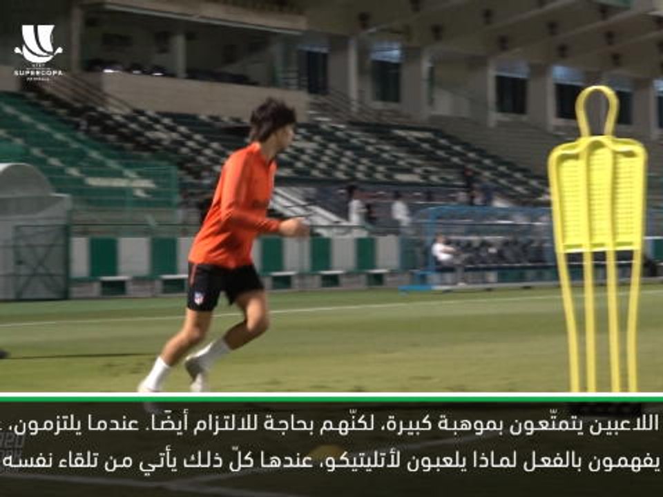 كرة قدم: كأس السوبر الاسباني: أريد من جواو فيليكس أن يعتنق ثقافة اتليتيكو – سيميوني