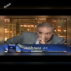 د  محمد شحروراهم رأس الاسلام قبل الشعائر هي قاعدة لا إكراه في الدين